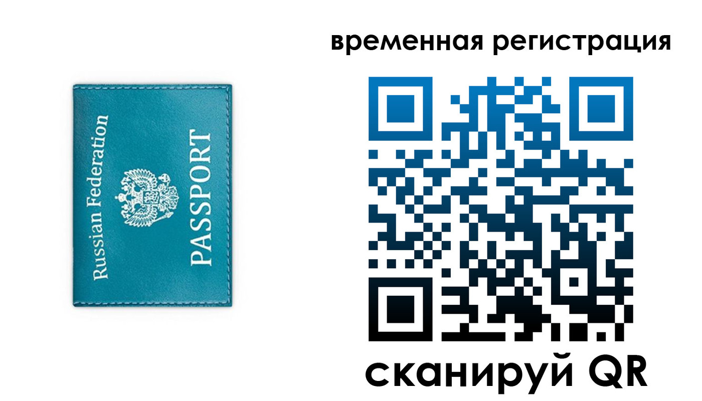 временная прописка в Яровом