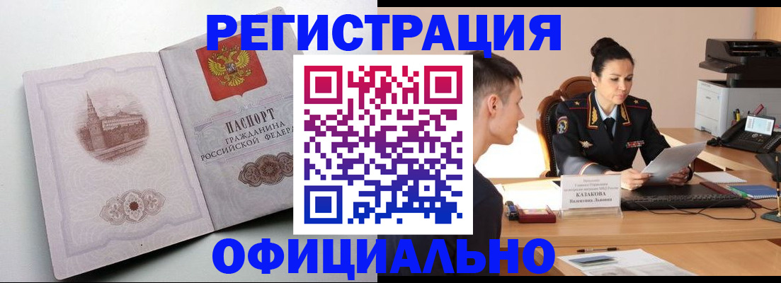 прописка паспорт в Яровом