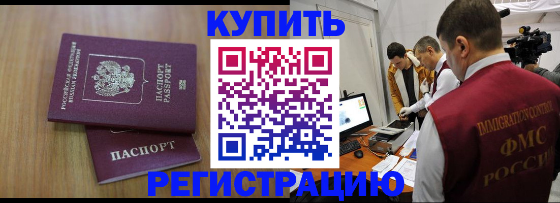 прописка законно в Яровом