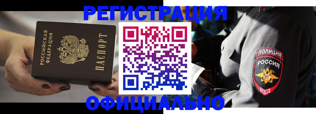 прописка для кредита в Яровом