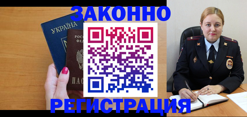 временная регистрация собственник в Яровом