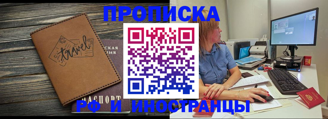 прописка в квартире в Яровом