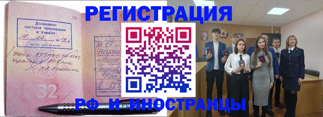 прописка регистрация в Яровом